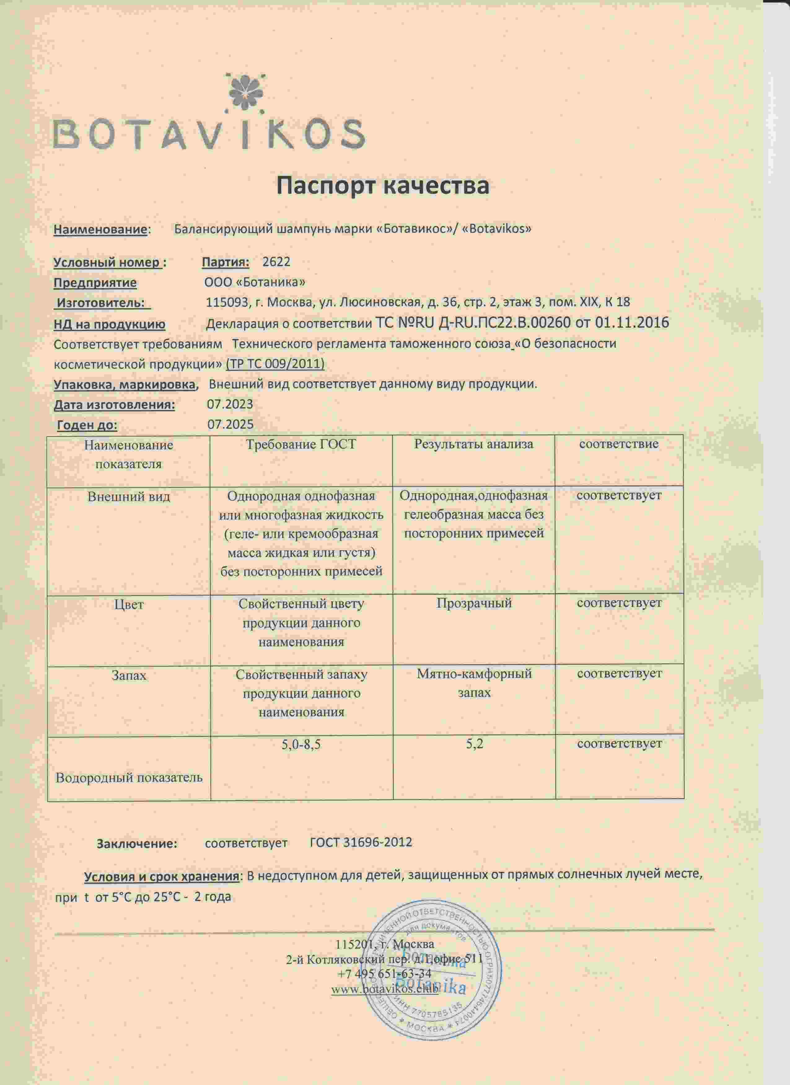 Паспорт №072023
